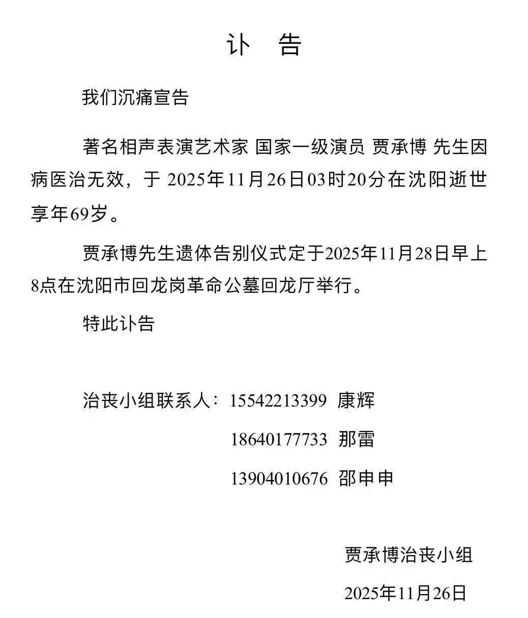 著名相声演员去世!