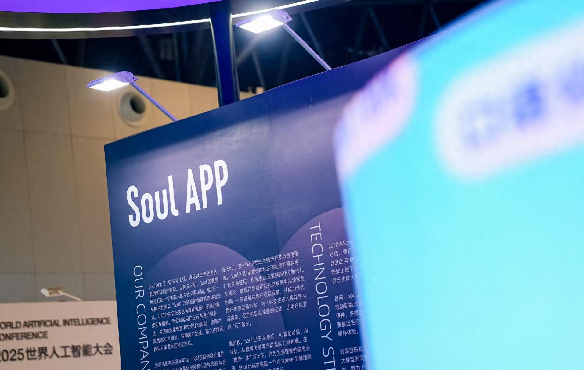 AI社交平台Soul App冲刺港股：2024年经营活动现金净流入4.21亿