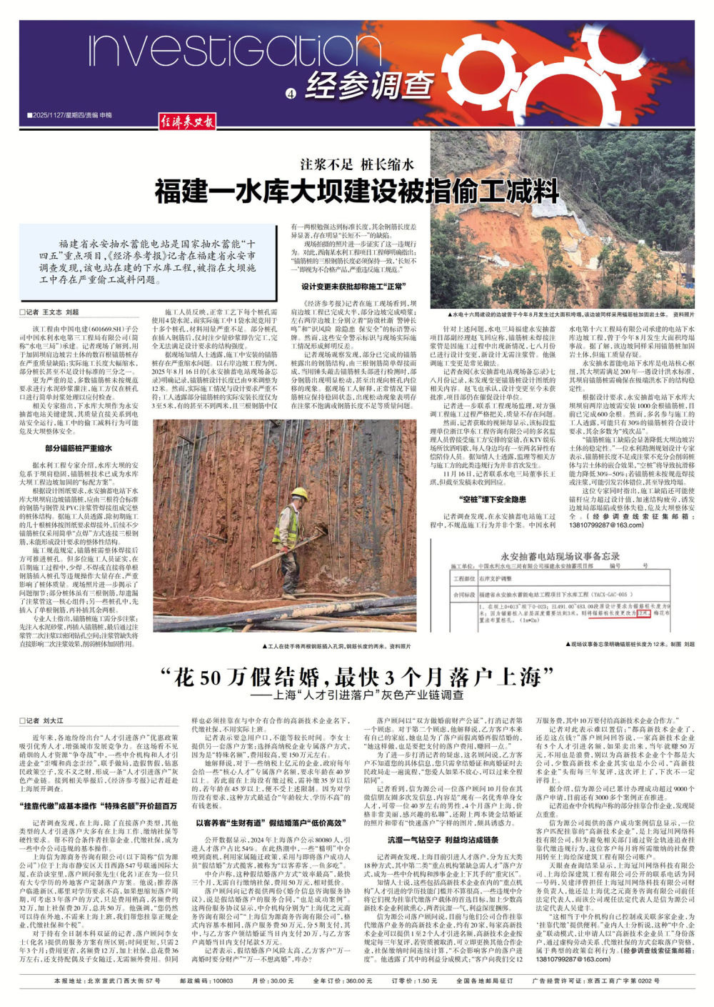 《经济参考报》版面图