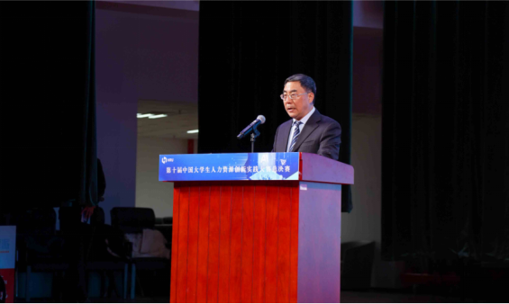 第十届中国大学生人力资源创新实践大赛(HRU)总决赛圆满落幕