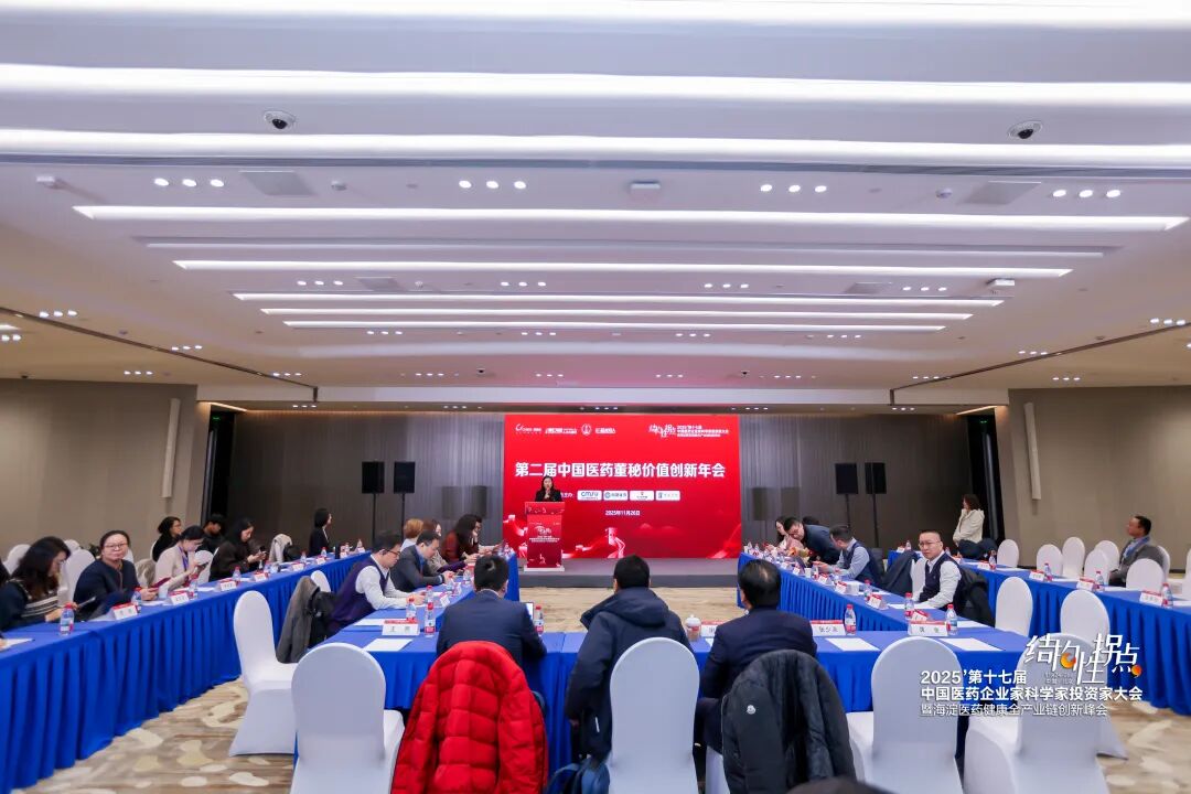 ▲图为第二届中国医药董秘价值创新年会现场