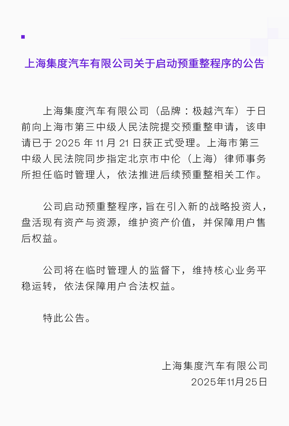 去年年底“爆雷”，这家造车新势力官宣大消息！CEO曾承诺“不会跑路”，车主反馈故障，仍有团队维护修复