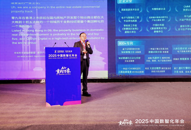 图：龙湖集团CIO及千丁数科CEO李博现场主题发言