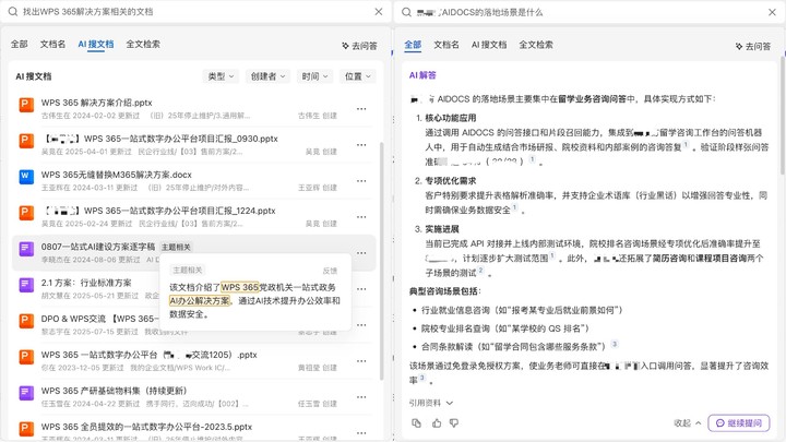 ▲ 智能文档库的智能搜索功能