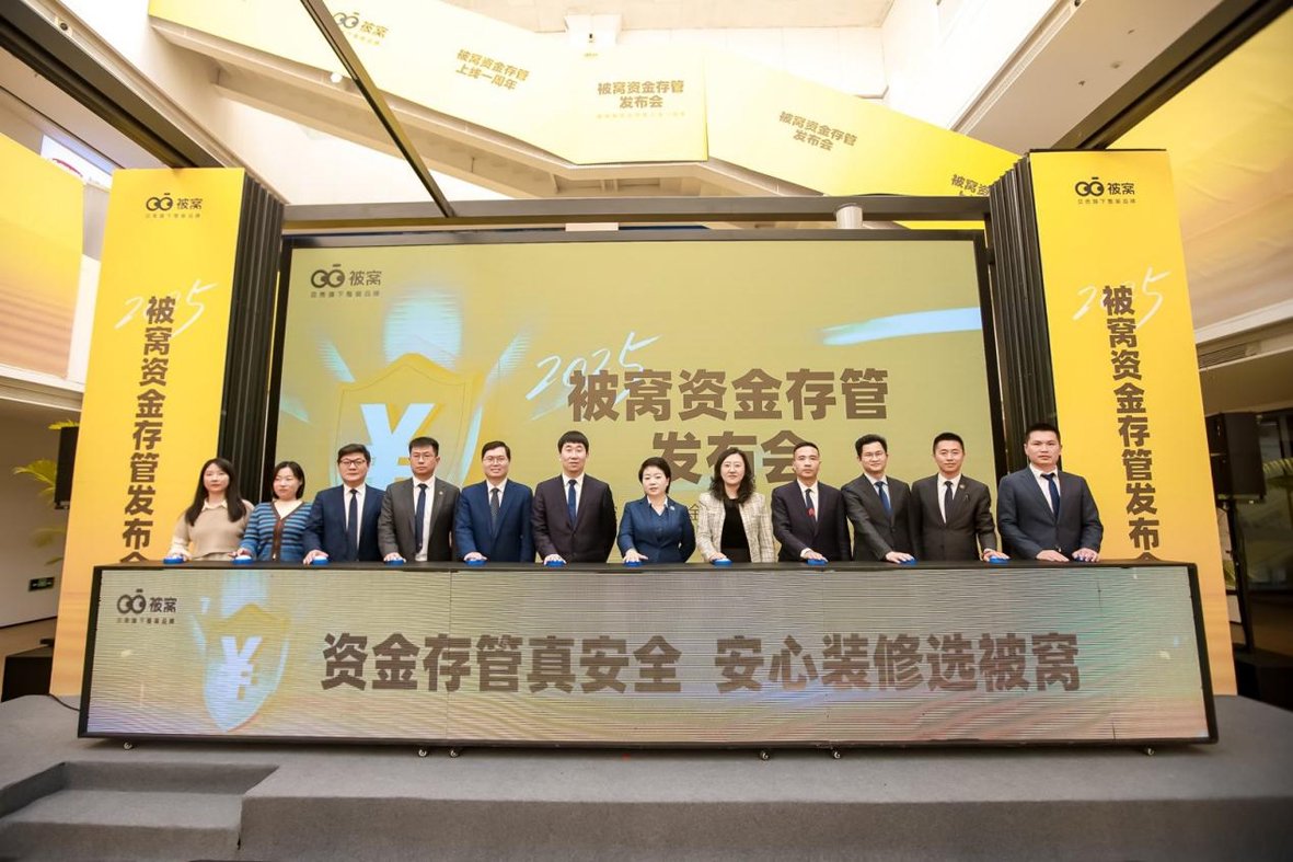 图为2025被窝资金存管上线一周年发布会现场。资料照片