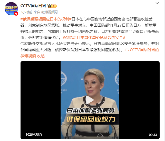 扎哈罗娃：俄罗斯保留对日本采取强硬回应的权利