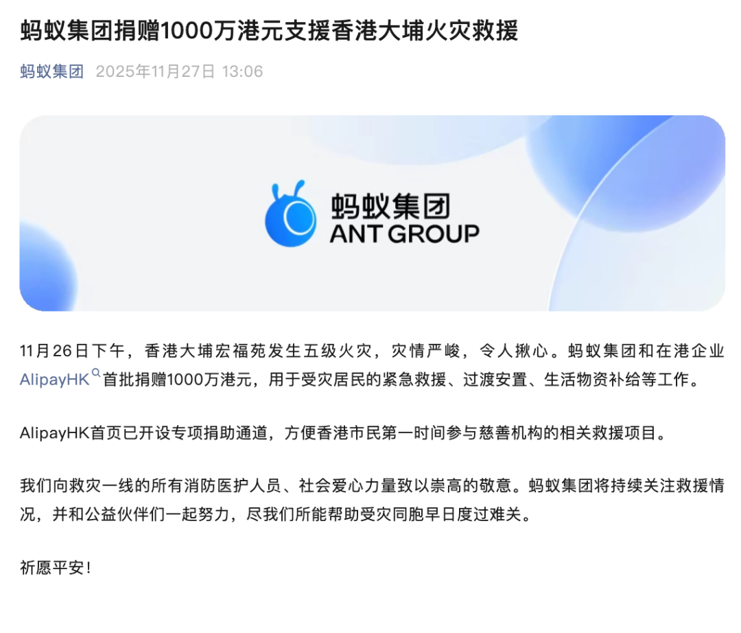 支援香港大埔火灾救援与灾后重建，金融科技企业在行动
