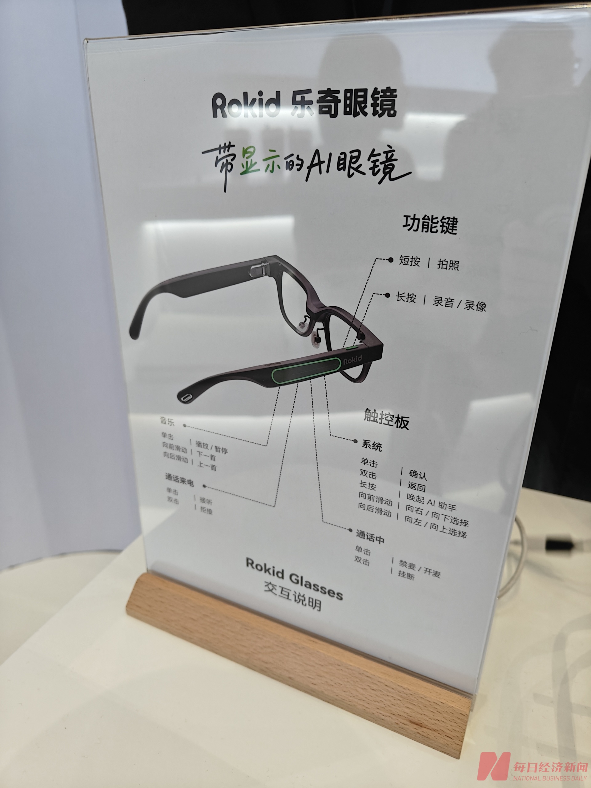 Rokid（乐奇）眼镜 图片来源：每经记者 叶晓丹 摄