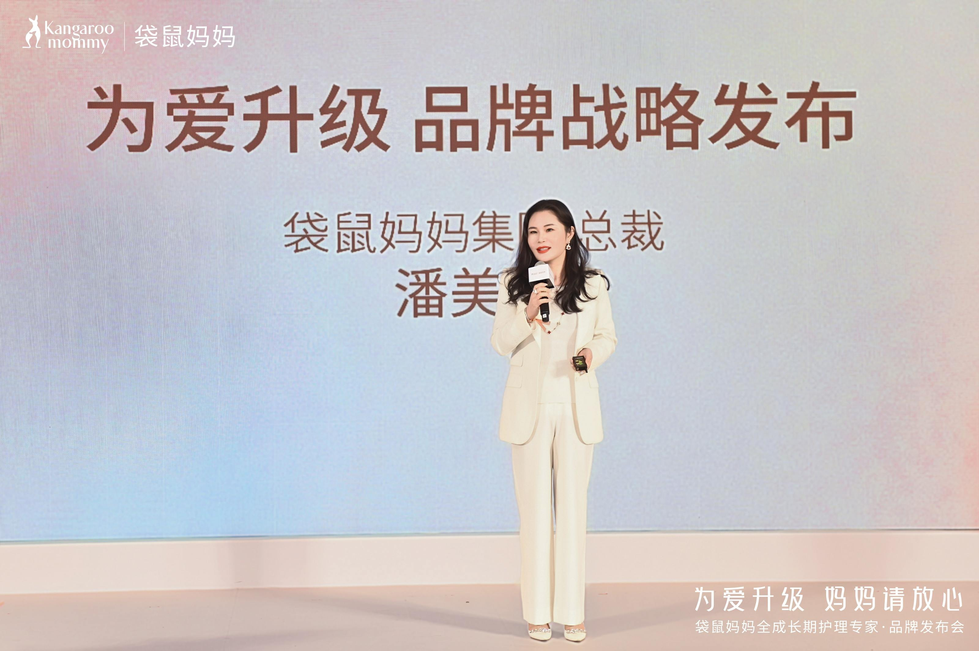 袋鼠妈妈宣布品牌战略升级,全新定位"全成长期护理专家"开启新篇