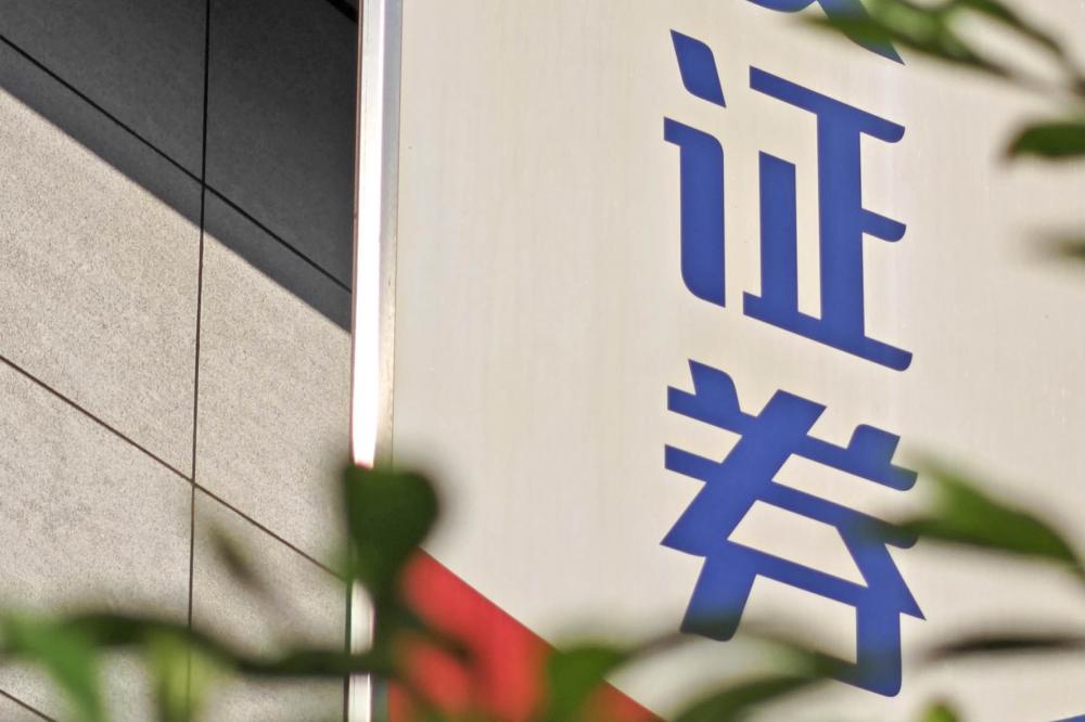 券商資管轉(zhuǎn)型生變：“參公”產(chǎn)品變更管理人 公募牌照申請退潮