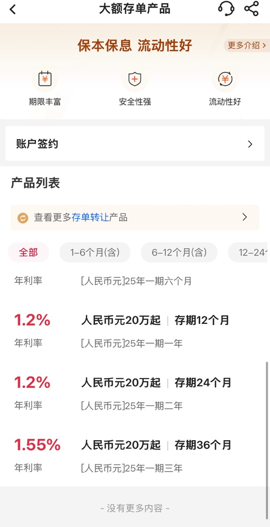 （中国银行大额存单在售产品列表中已无5年期产品类型）