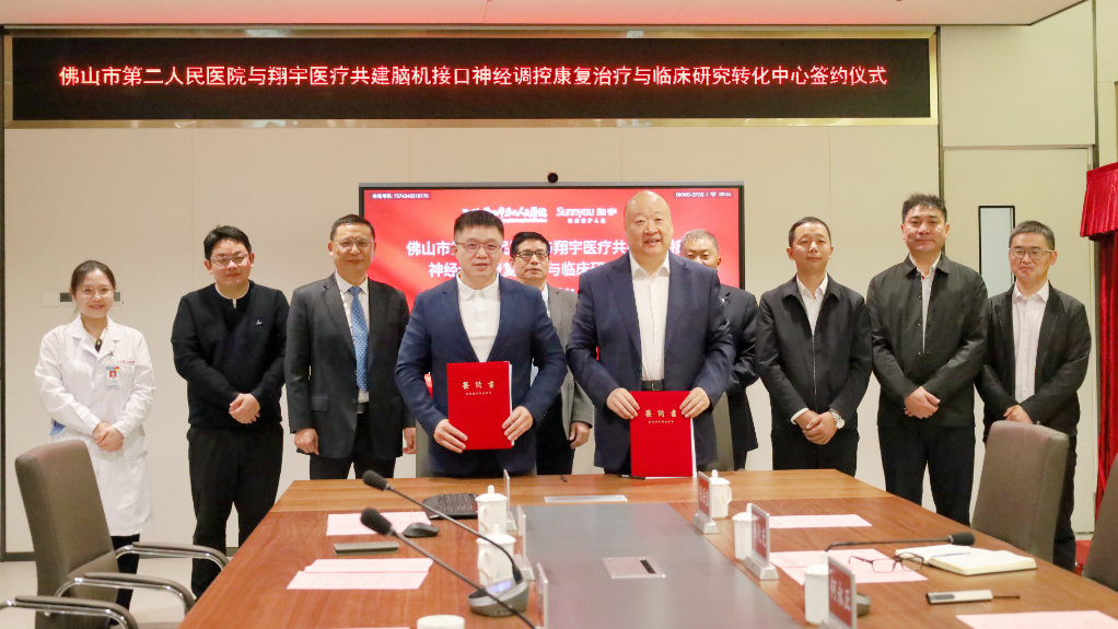 怎么买神经肌肉康复仪翔宇医疗与佛山市第二人民医院共建非侵入式脑机接口神经调控康复治疗与临床研究转化中心 神经损伤患者迎来“意念康复”新希望！_https://www.jmylbn.com_新闻资讯_第1张