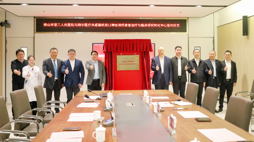 怎么买神经肌肉康复仪翔宇医疗与佛山市第二人民医院共建非侵入式脑机接口神经调控康复治疗与临床研究转化中心 神经损伤患者迎来“意念康复”新希望！_https://www.jmylbn.com_新闻资讯_第2张