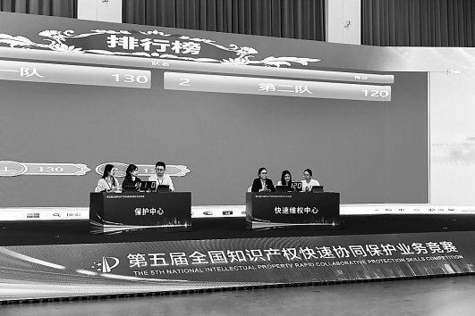 　　图为第五届全国知识产权快速协同保护业务竞赛现场　　　资料图