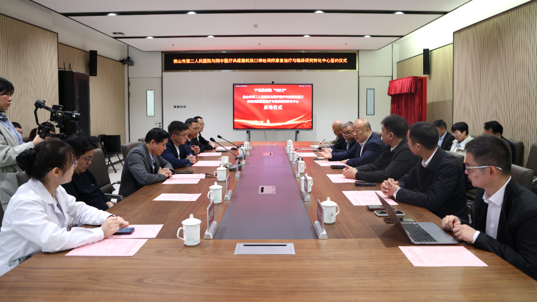 怎么买神经肌肉康复仪翔宇医疗与佛山市第二人民医院共建非侵入式脑机接口神经调控康复治疗与临床研究转化中心 神经损伤患者迎来“意念康复”新希望！_https://www.jmylbn.com_新闻资讯_第7张