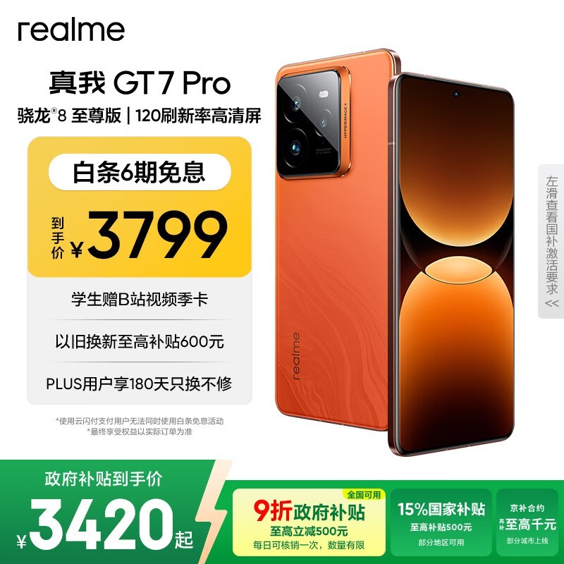 realme GT7 Pro 5G火星版，低至2730元