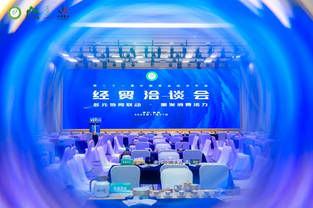 胖东来、百度跨界赴会，中国茶业经济年会经贸洽谈会升级“精准对接”新平台