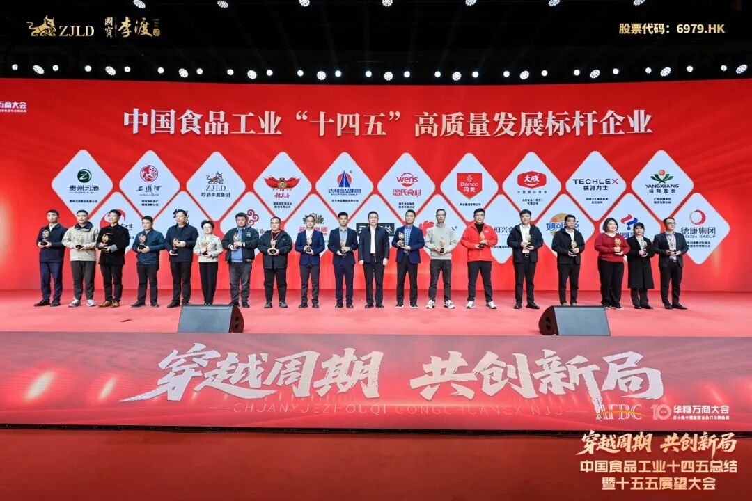 珍酒李渡获评中国食品工业