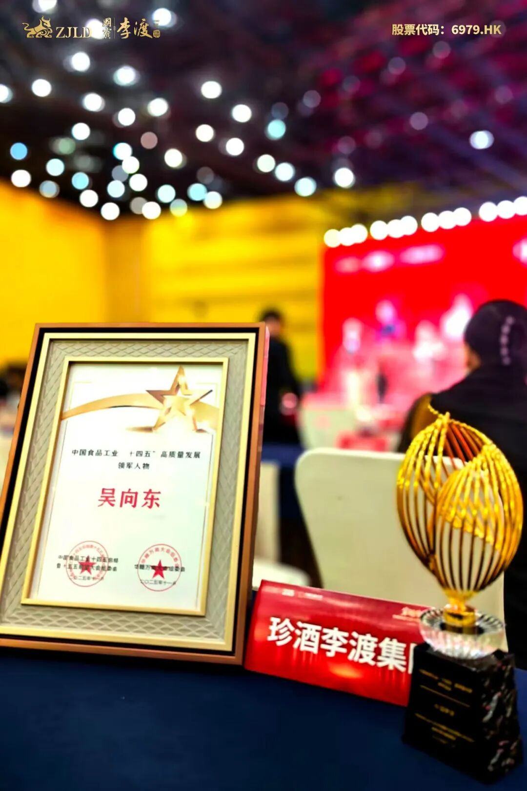 吴向东获评中国食品工业“十四五”高质量发展领军人物