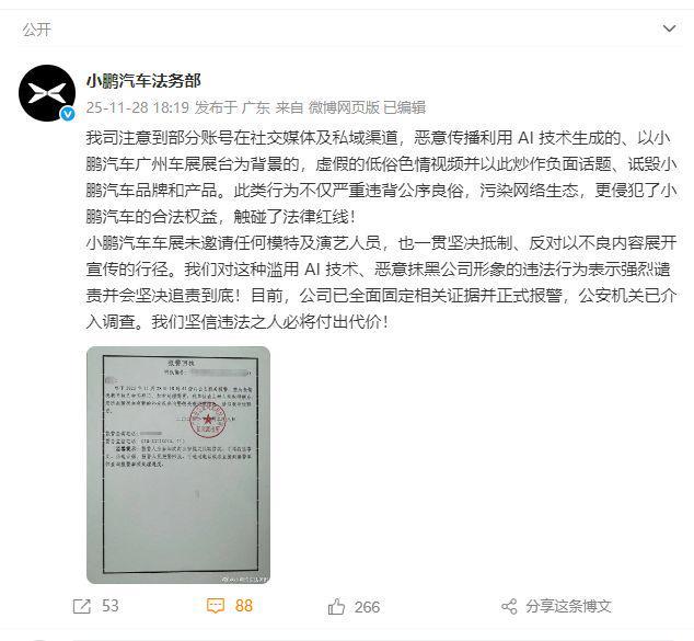 图片来源：小鹏汽车法务部官方微博