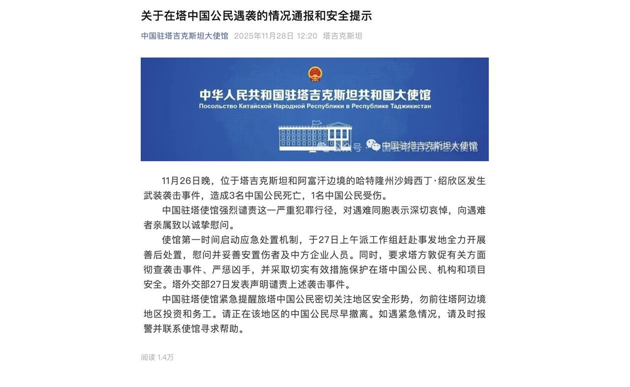 塔阿边境发生武装袭击致中国公民3死1伤：其中3人来自甘肃文县，从事淘金相关工作，知情人：他们是家里的顶梁柱