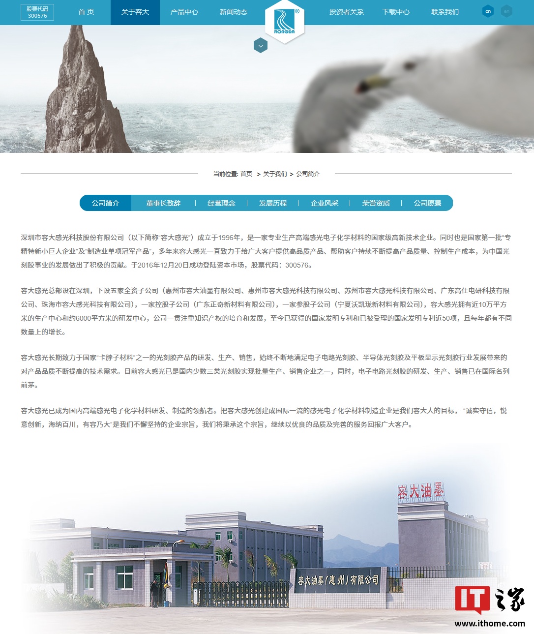 ▲ 图源：容大感光官网截图 | 公司简介