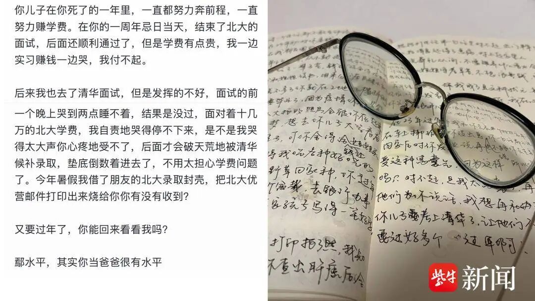 “鄢水平，你当爸爸很有水平！”这封“送往天国的信”让很多网友湿了眼眶，收获250多万点赞