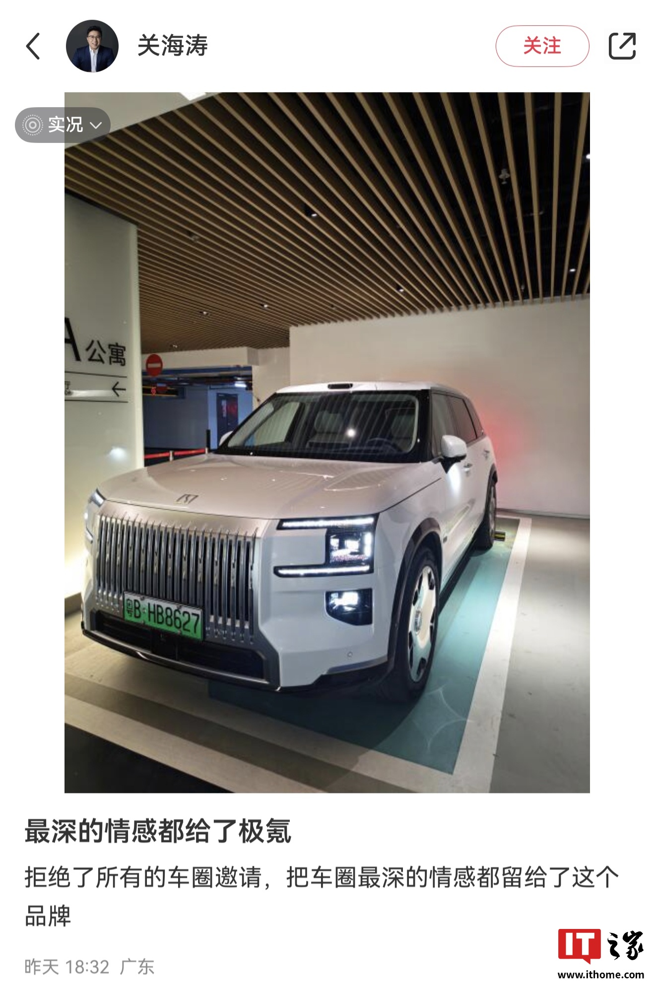 关海涛称拒绝所有的车圈邀请：最深的情感都给了极氪