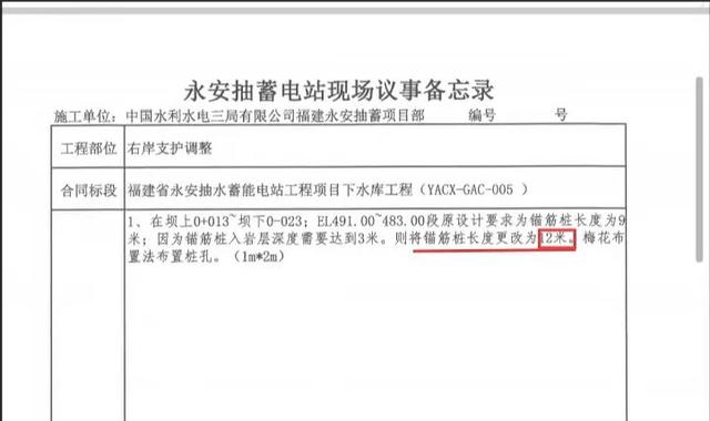 永安抽水蓄能电站被指偷工减料 中国电建通报:全面调查核实(图3)