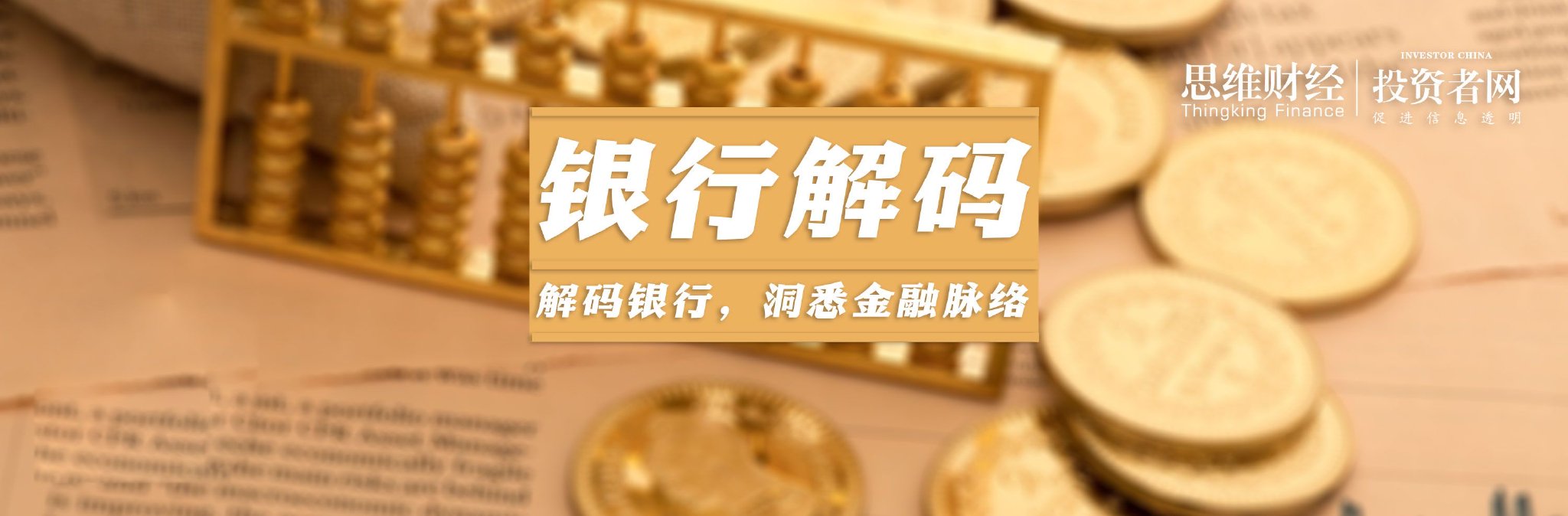 净息差逼近盈亏线，青海银行换帅求变