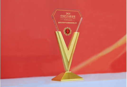 　　问界荣获2025中国汽车质量奖        图片来源：赛力斯