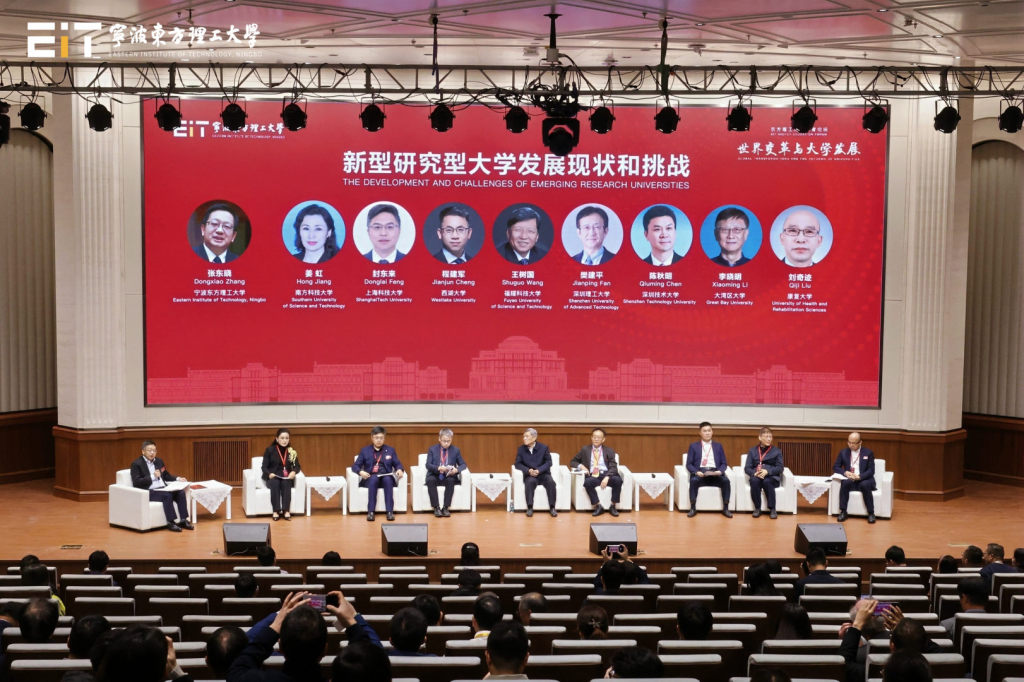 宁波东方理工大学举办的高等教育论坛。宁波东方理工大学供图