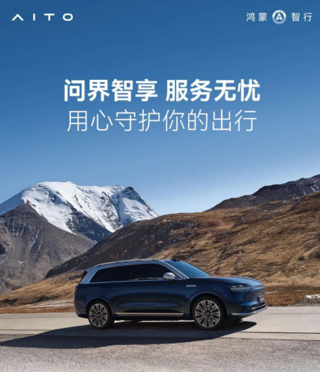 　　问界系列              图片来源：赛力斯