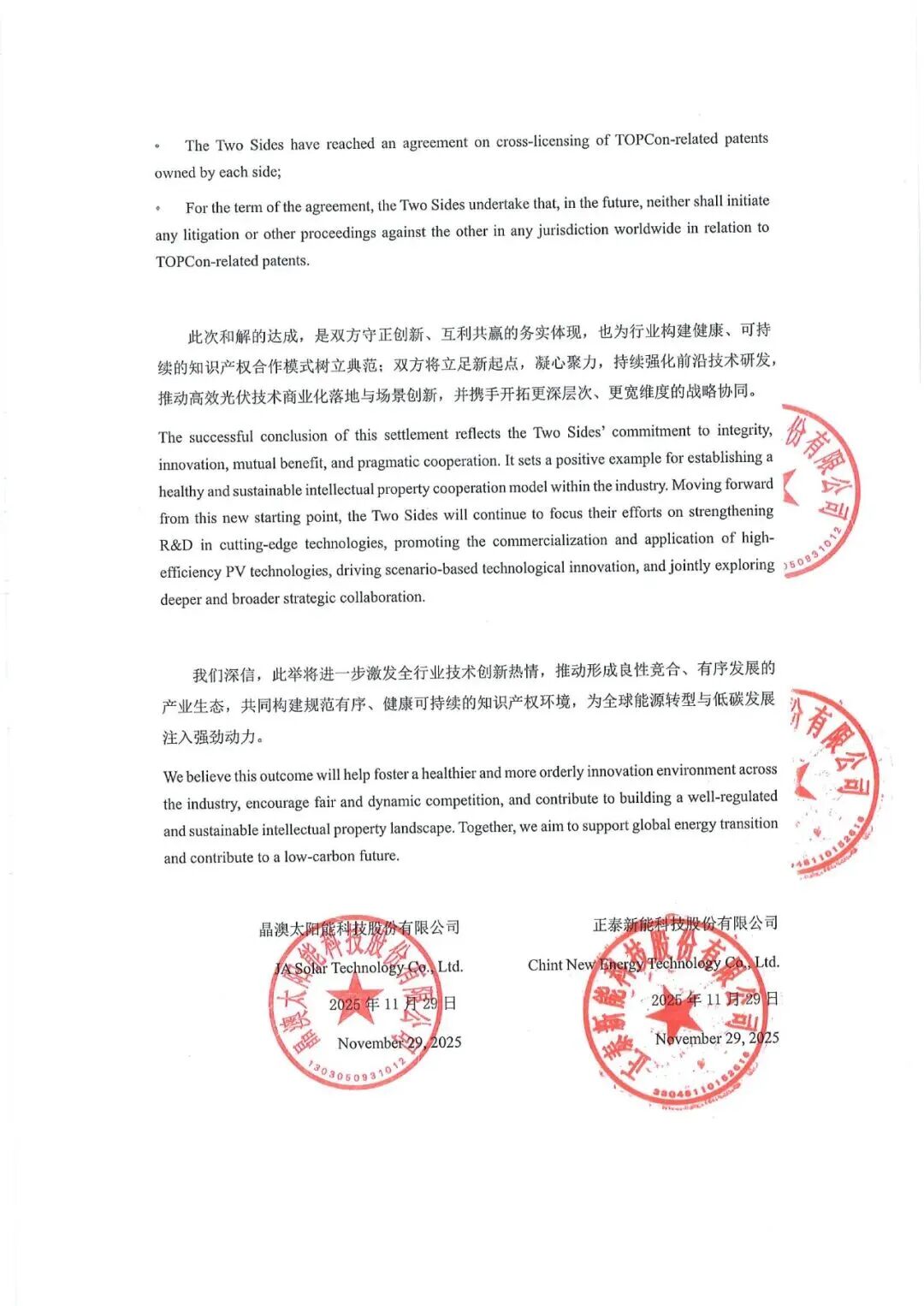 来源：晶澳科技