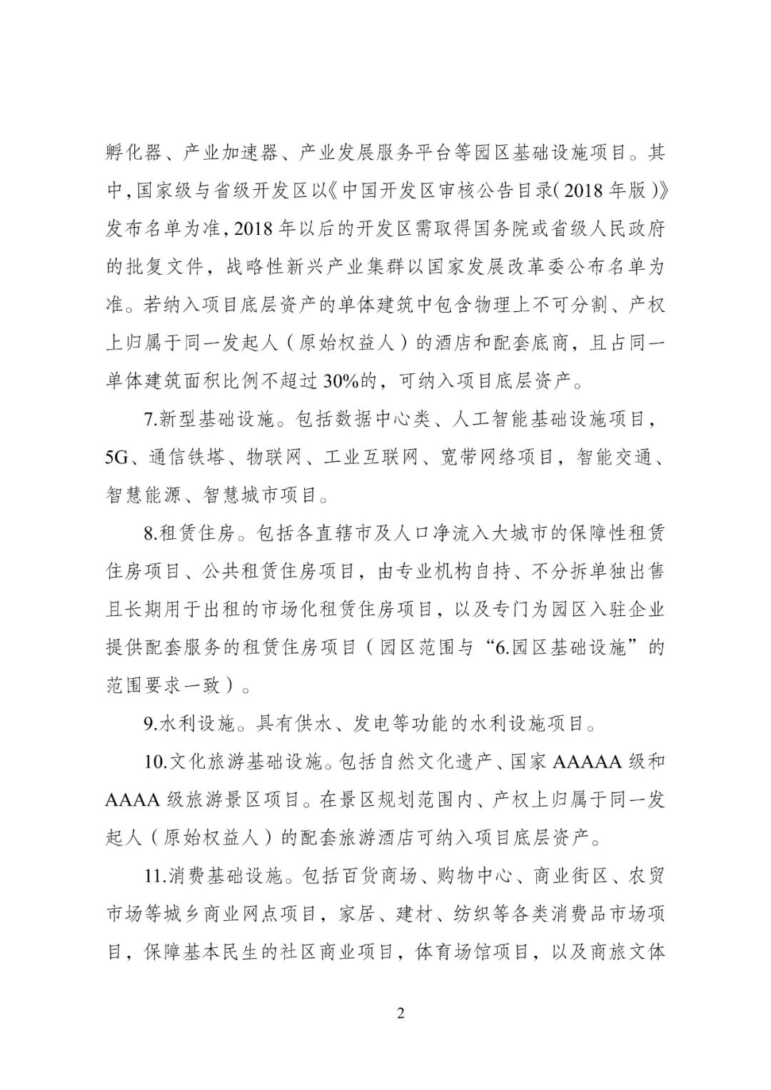 来源：国家发改委网站