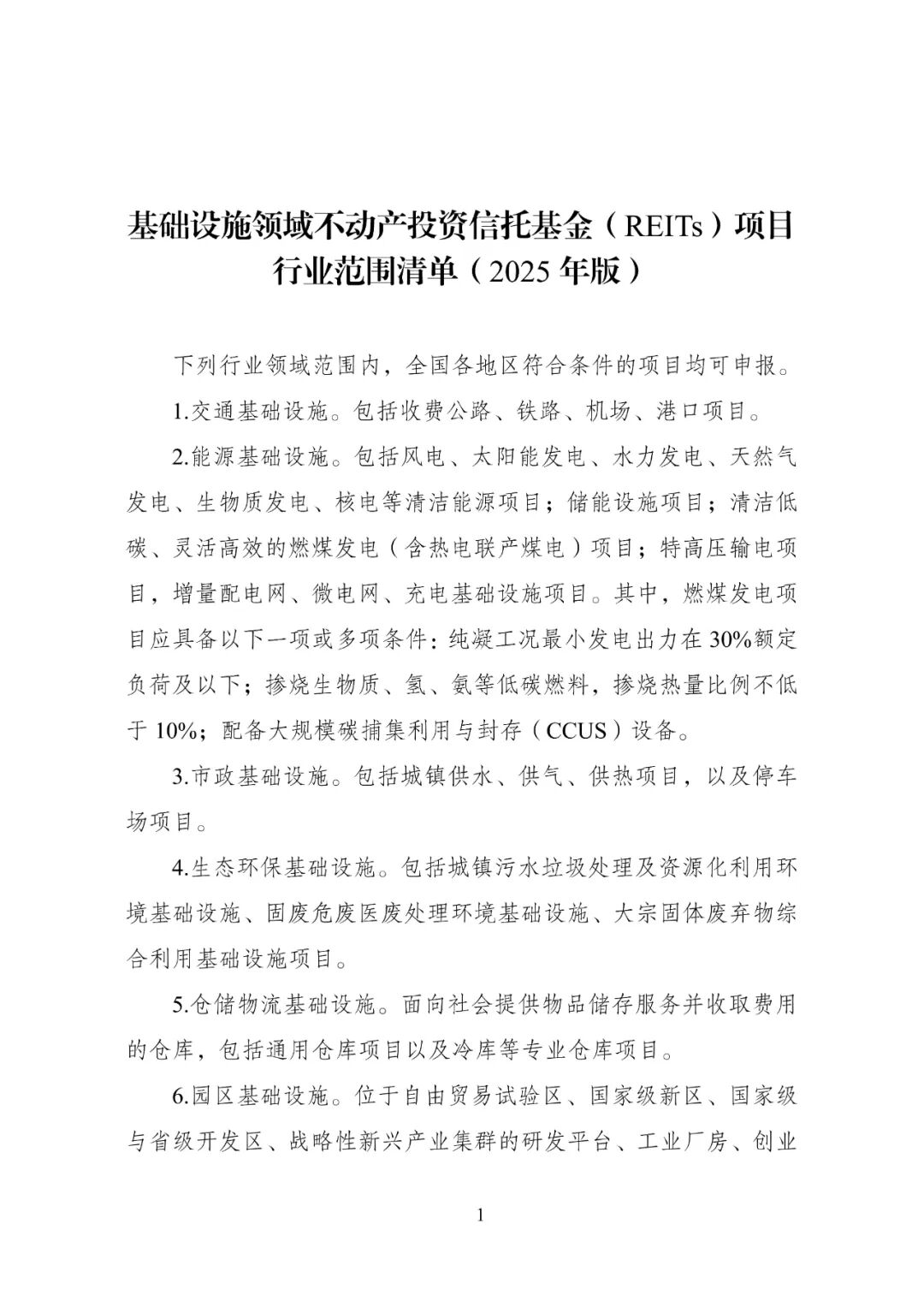 来源：国家发改委网站