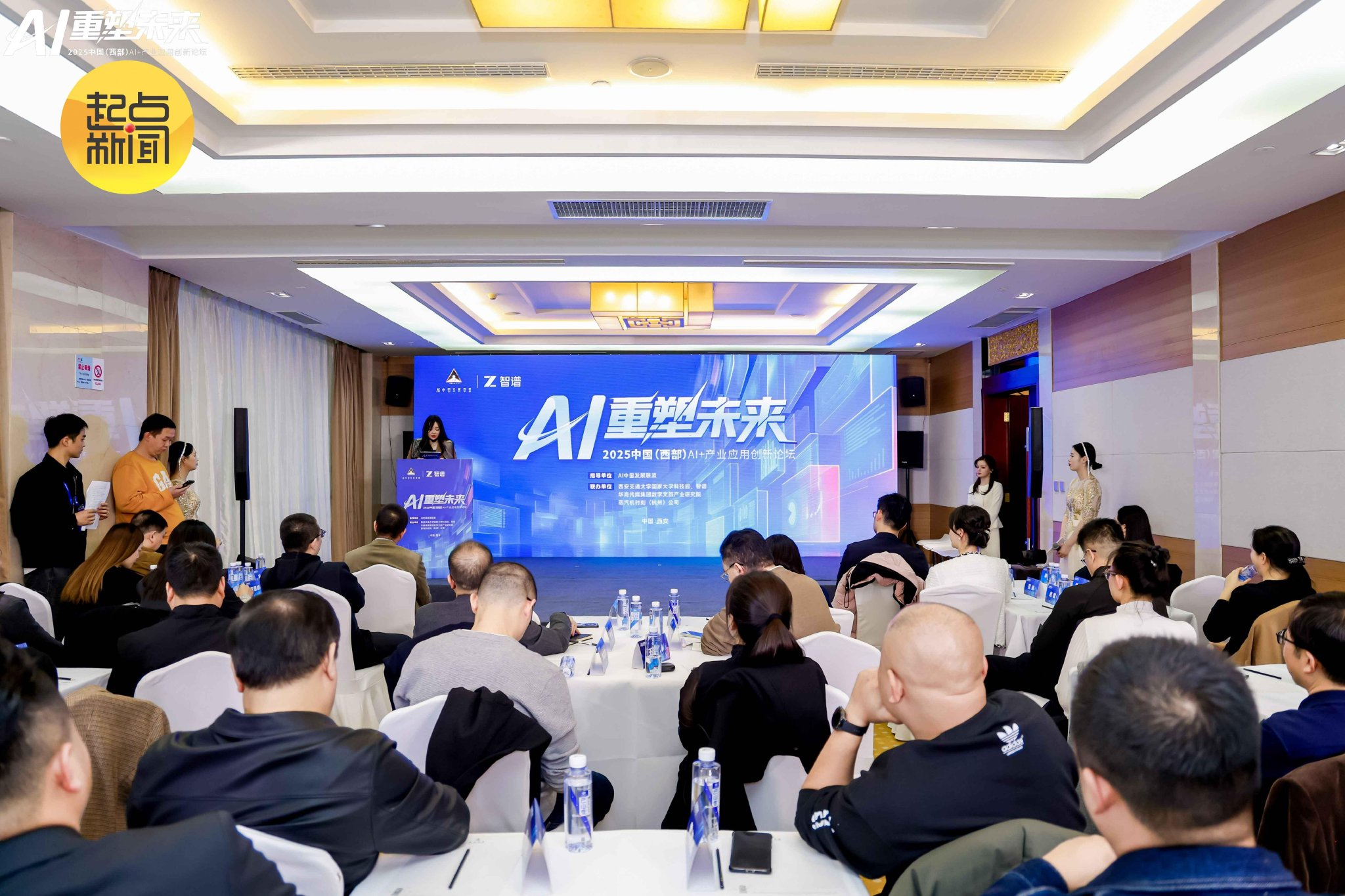 AI重塑产业 场景应用变革——2025中国（西部）AI+论坛共探落地破局之路
