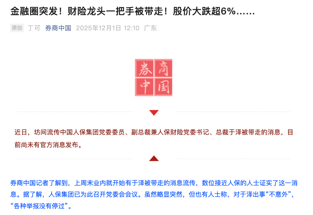 坐飞机上下班，人保财险的“鸽王”总裁失联！