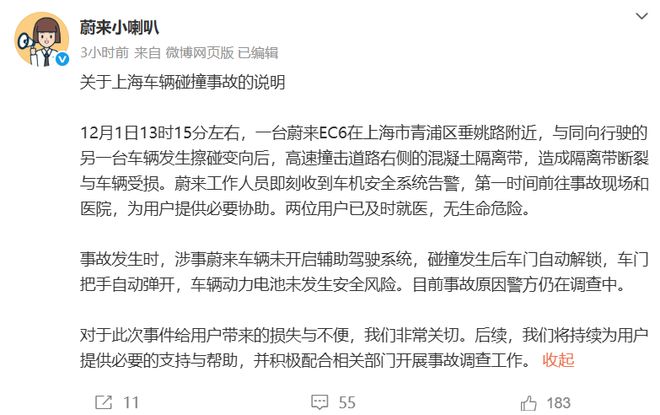 图片来源：蔚来小喇叭