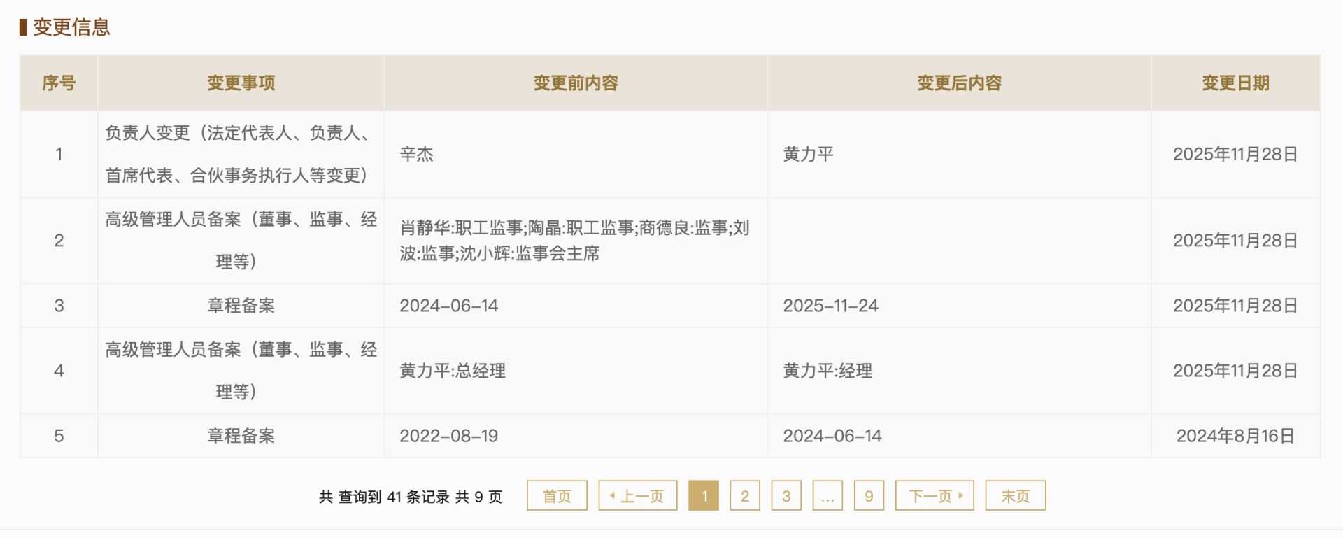 辛杰卸任深铁集团法定代表人，黄力平接任