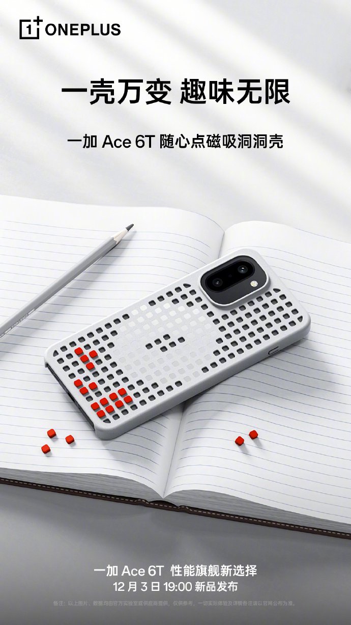 一加 Ace 6T 手机官方配件公布，加入 OPPO Mag 磁吸生态
