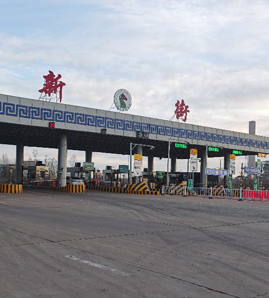 ▲内蒙古交通集团鄂尔多斯新街收费站。图/中国交通广播公众号