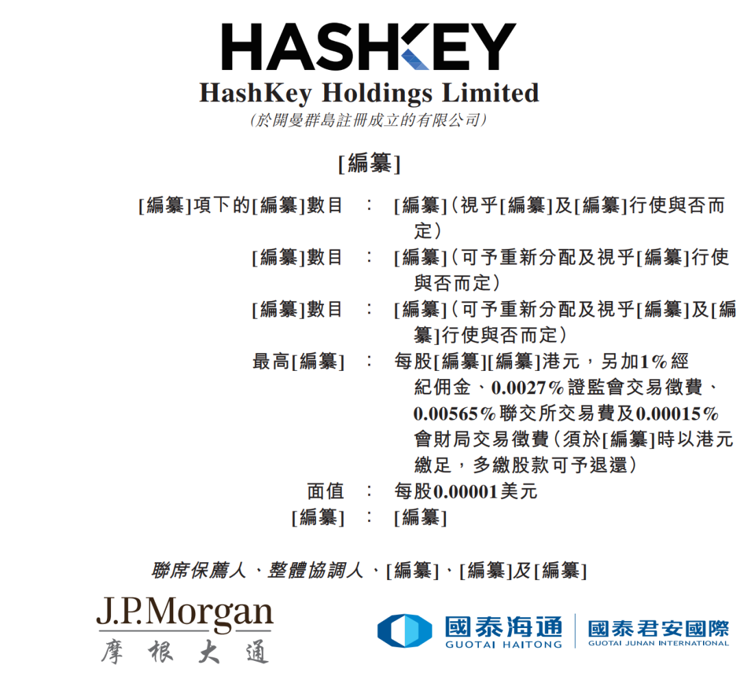 香港加密资产第一股”来了！HashKey通过港交所聆讯，香港最大持牌虚拟资产交易所