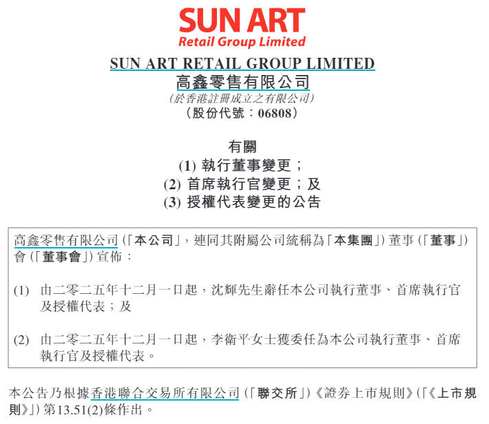 高鑫零售公告截图