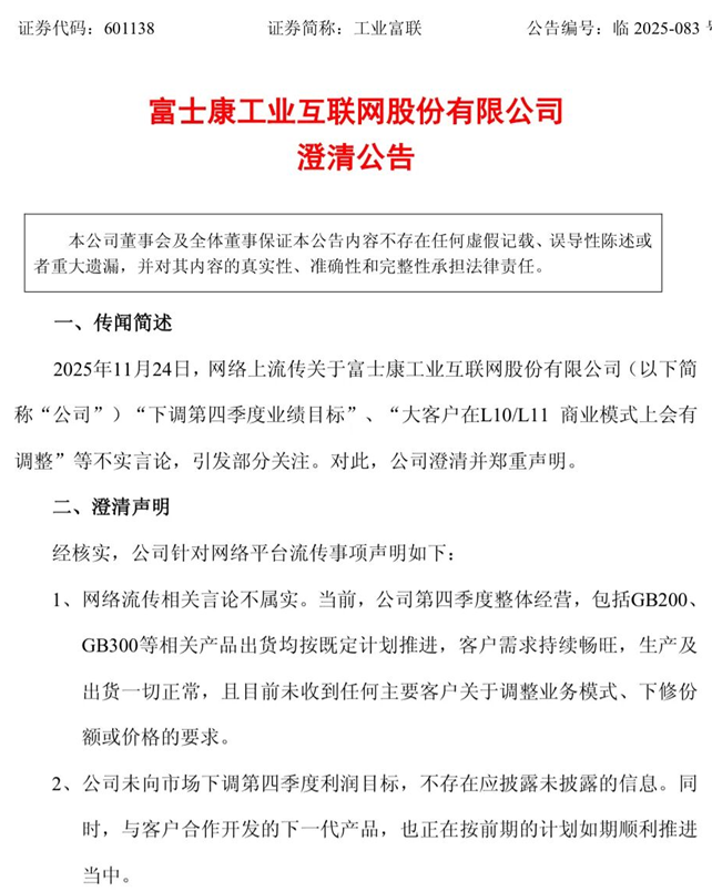 图片来源：工业富联官方公告