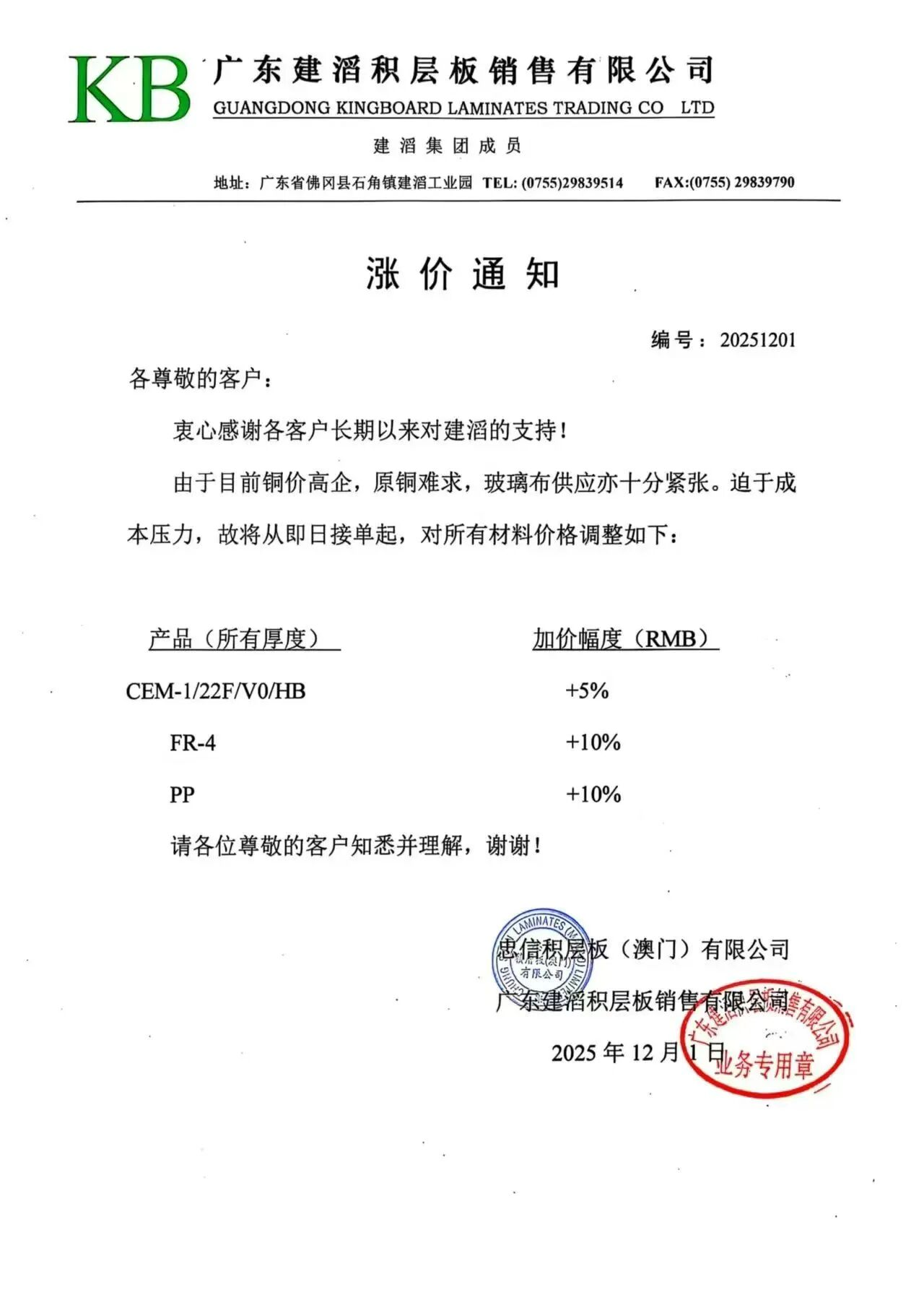 一铜难求！又一覆铜板巨头通知涨价AI覆铜板成行业新引擎