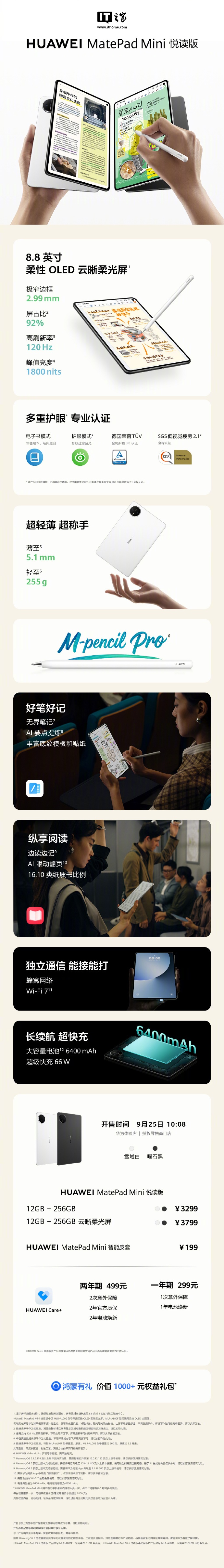 京东HUAWEI MatePad Mini 悦读版2999 元起直达链接