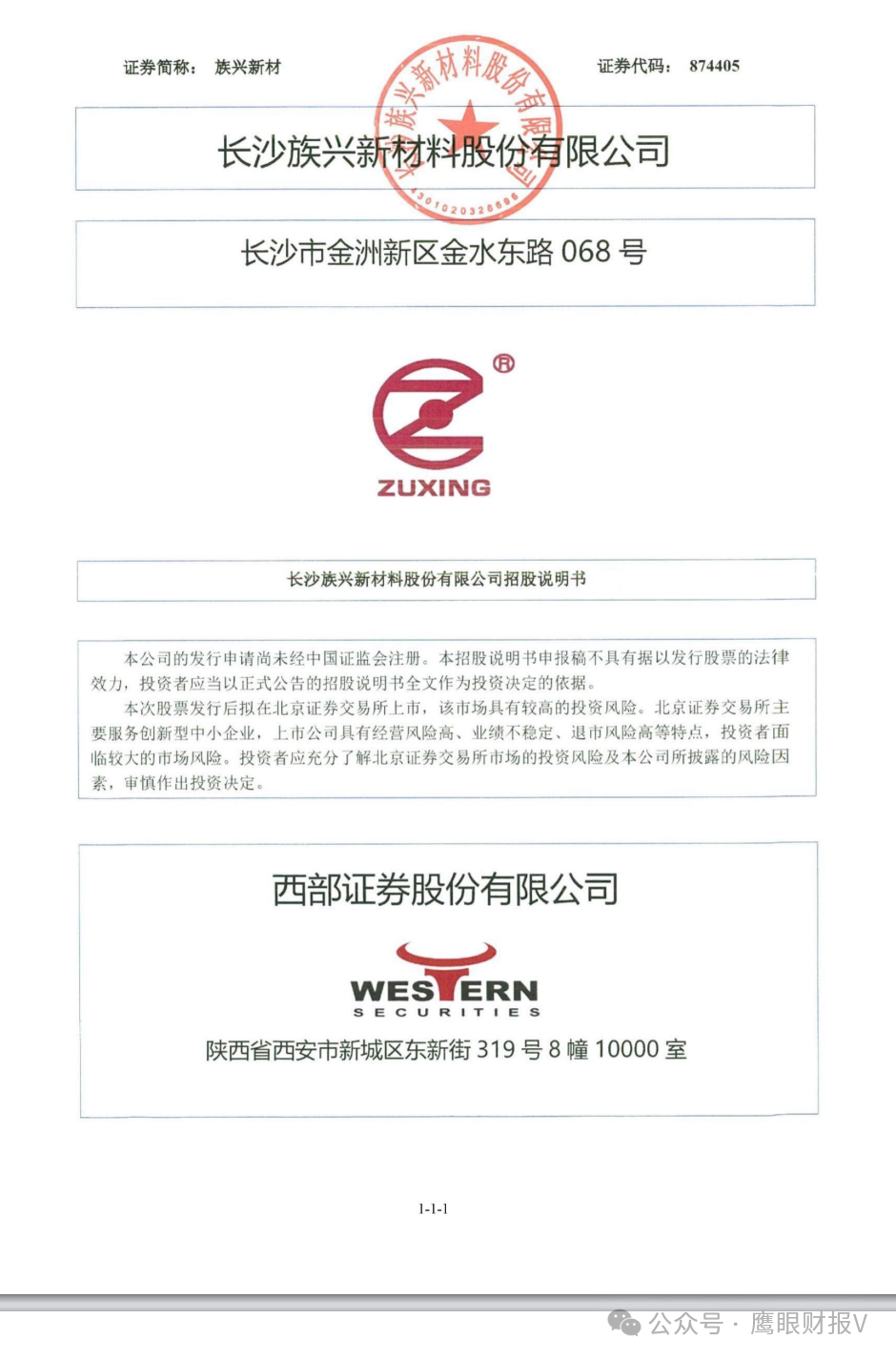 族兴新材：前五大客户变动频繁，知名巨头采购金额不大