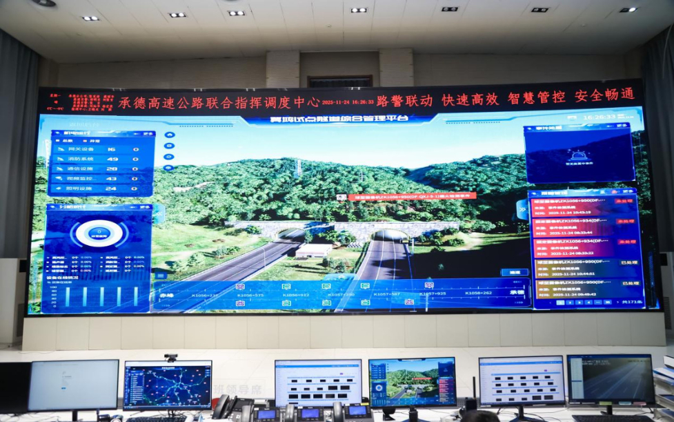 图为河北高速集团承德分公司指挥调度中心。资料照片