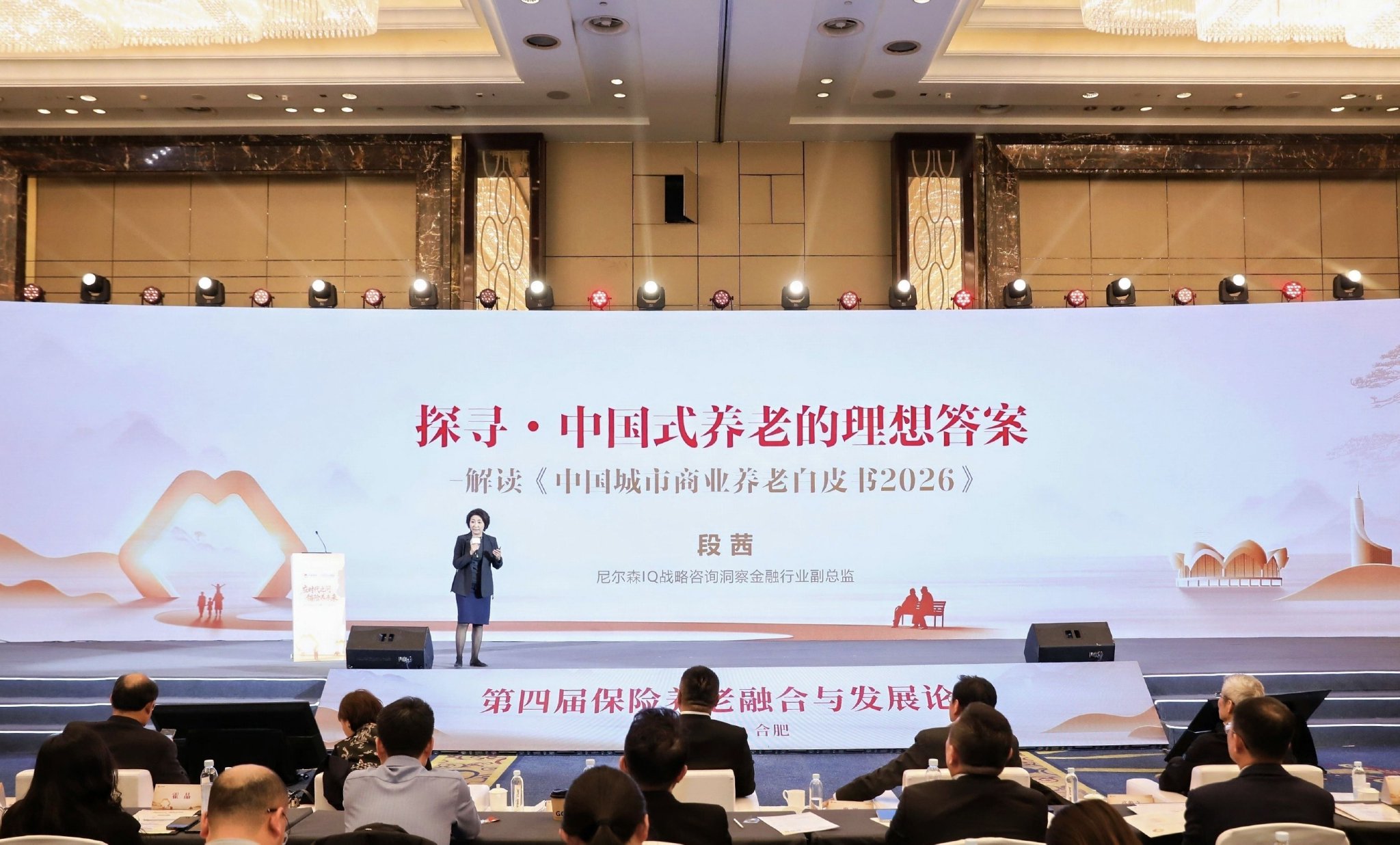 应时代之问,锚险养未来——第四届保险养老融合论坛合肥举办 白皮书发布+合肥梧桐里城心社区开业_新浪财经_新浪网